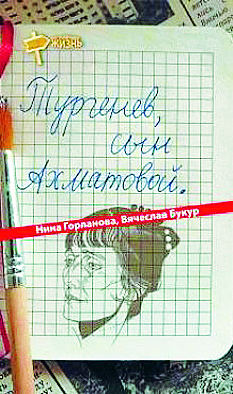 Книга Нины Горлановой