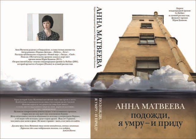 Анна Матвева